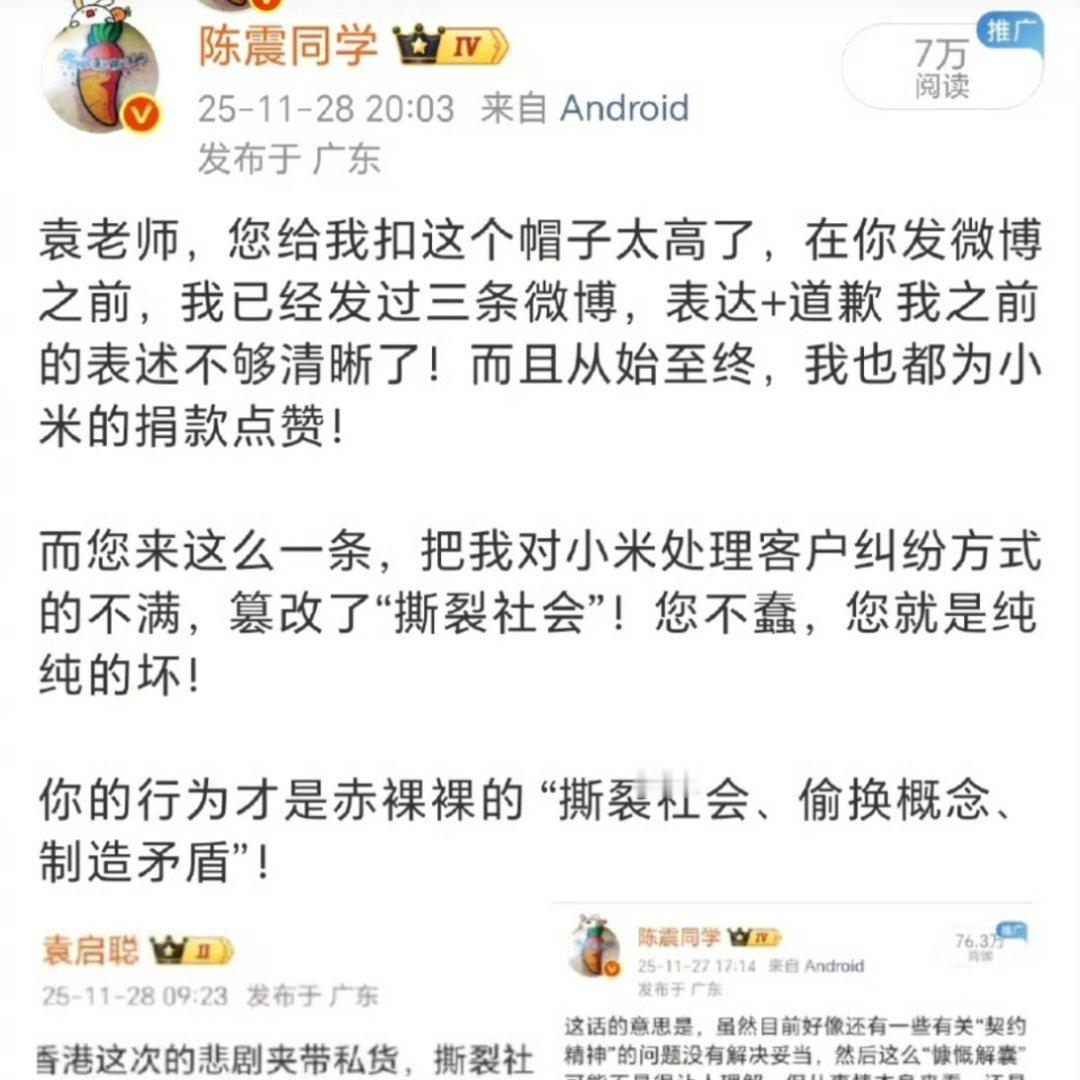 袁启聪说的是一种现象，陈震为啥认领到自己头上，而且你这么积极，捐款的时候咋不见你