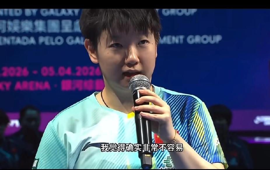 孙颖莎赛后谈汉娜·高达：17岁的非洲新星值得所有掌声今天澳门世界杯这场女单