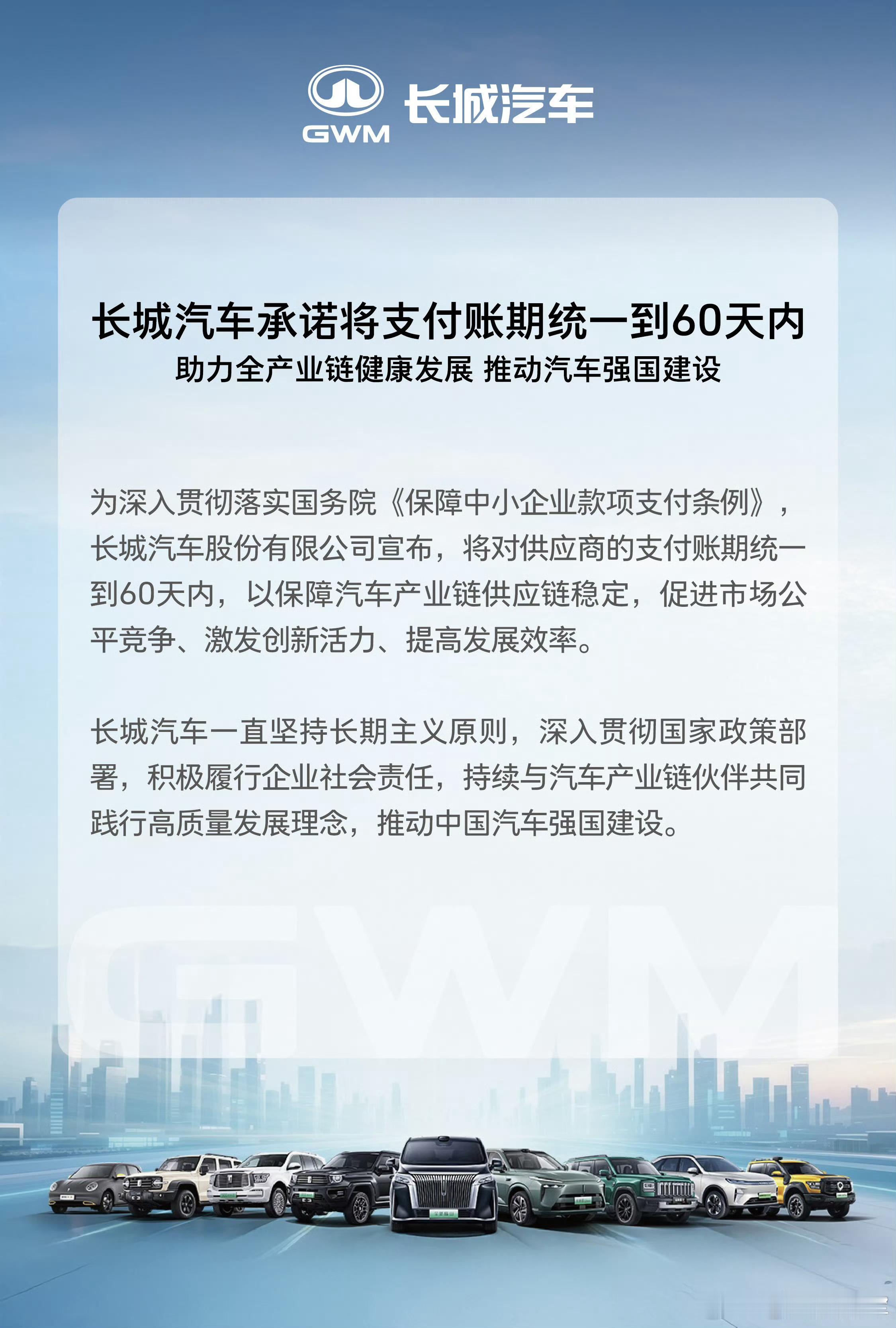 魏建军承诺支付账期60天内之前行业平均账期都快半年了，有的车企甚至拖到240天