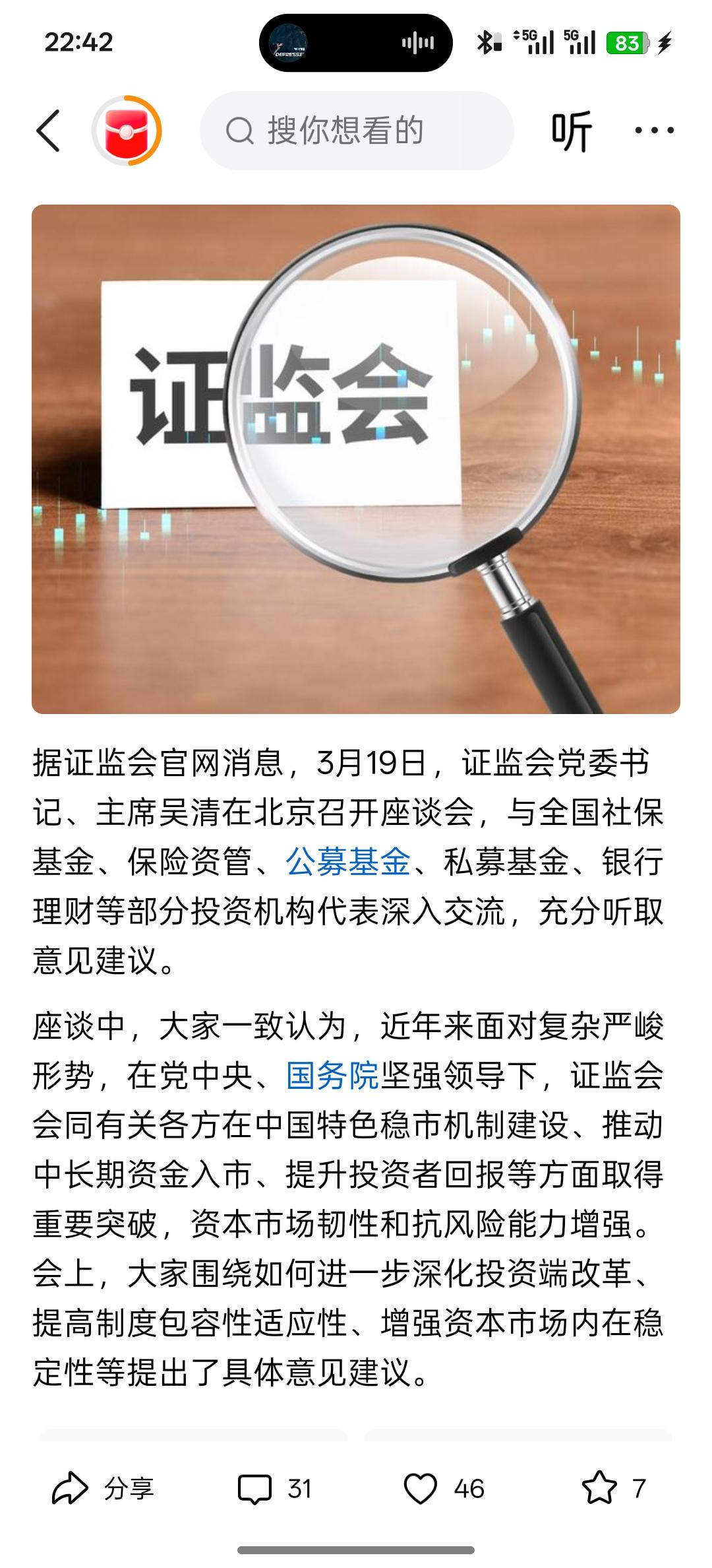 重大利好消息，证监会与全国社保基金、保险资管、公募基金等召开投资机构座谈会！那么