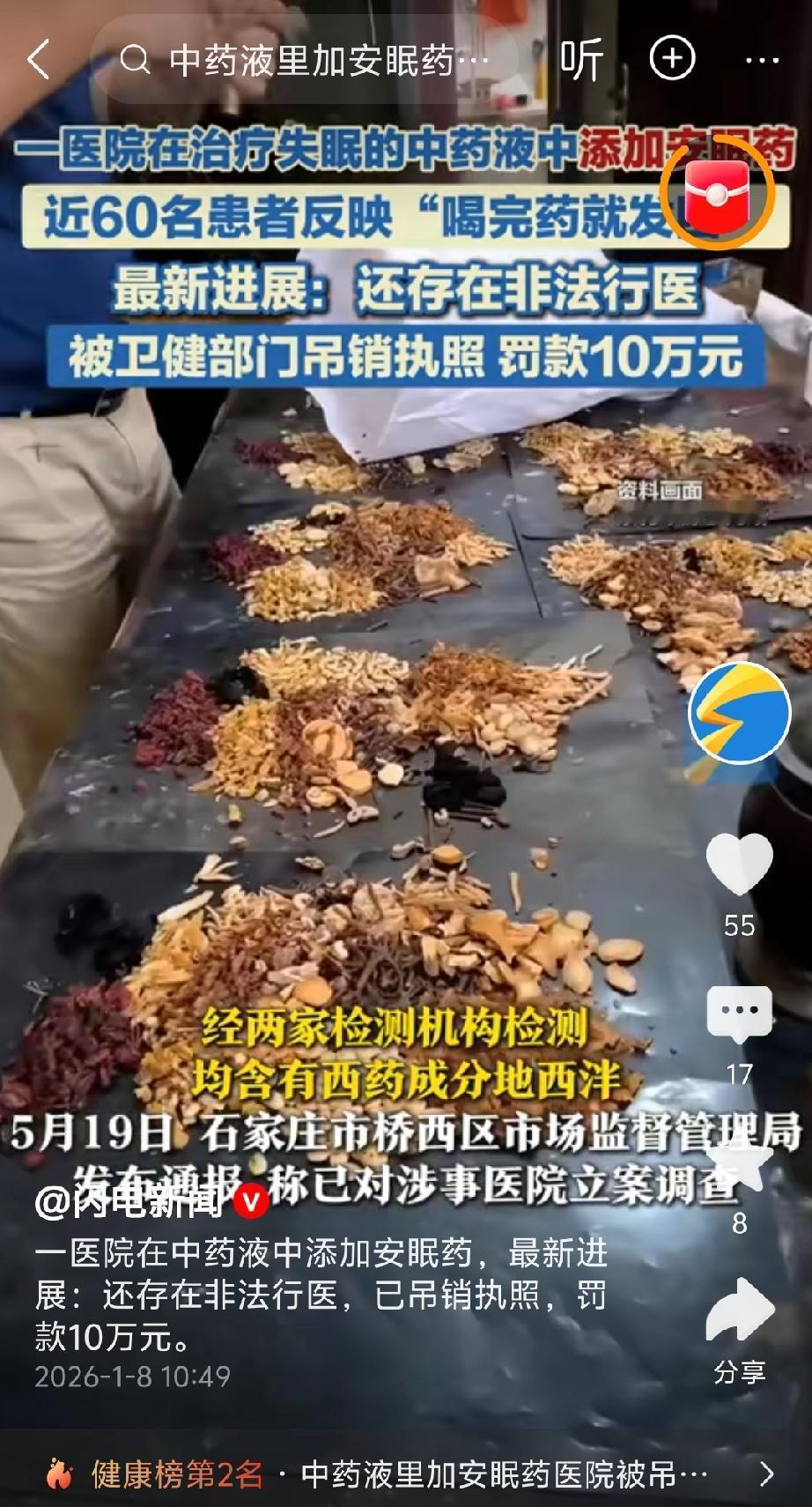 “再现中药➕化学安眠药”一定要小心那些起效很快的中药！如果你在私人小诊所或者什