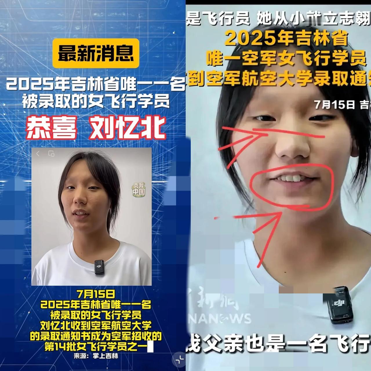 万万没想到，一则“吉林省唯一录取女飞行学员刘忆北”的消息掀起惊涛骇浪！
