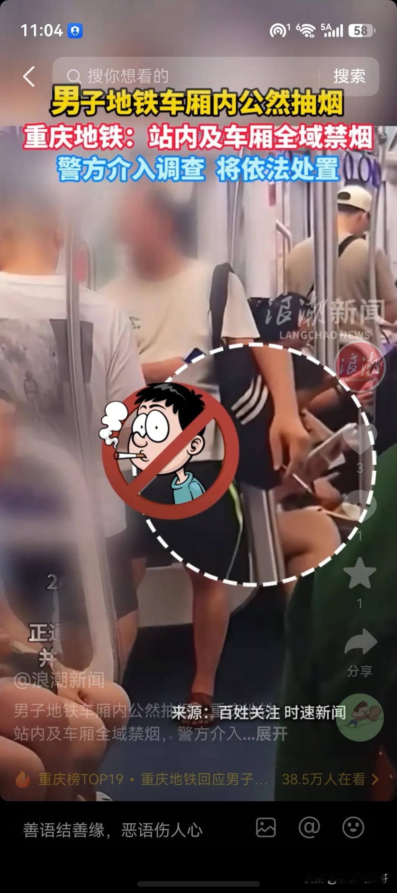 网友们都在等重庆地铁吸烟哥后续。太离谱了，重庆地铁上竟然出现了吸烟哥。地