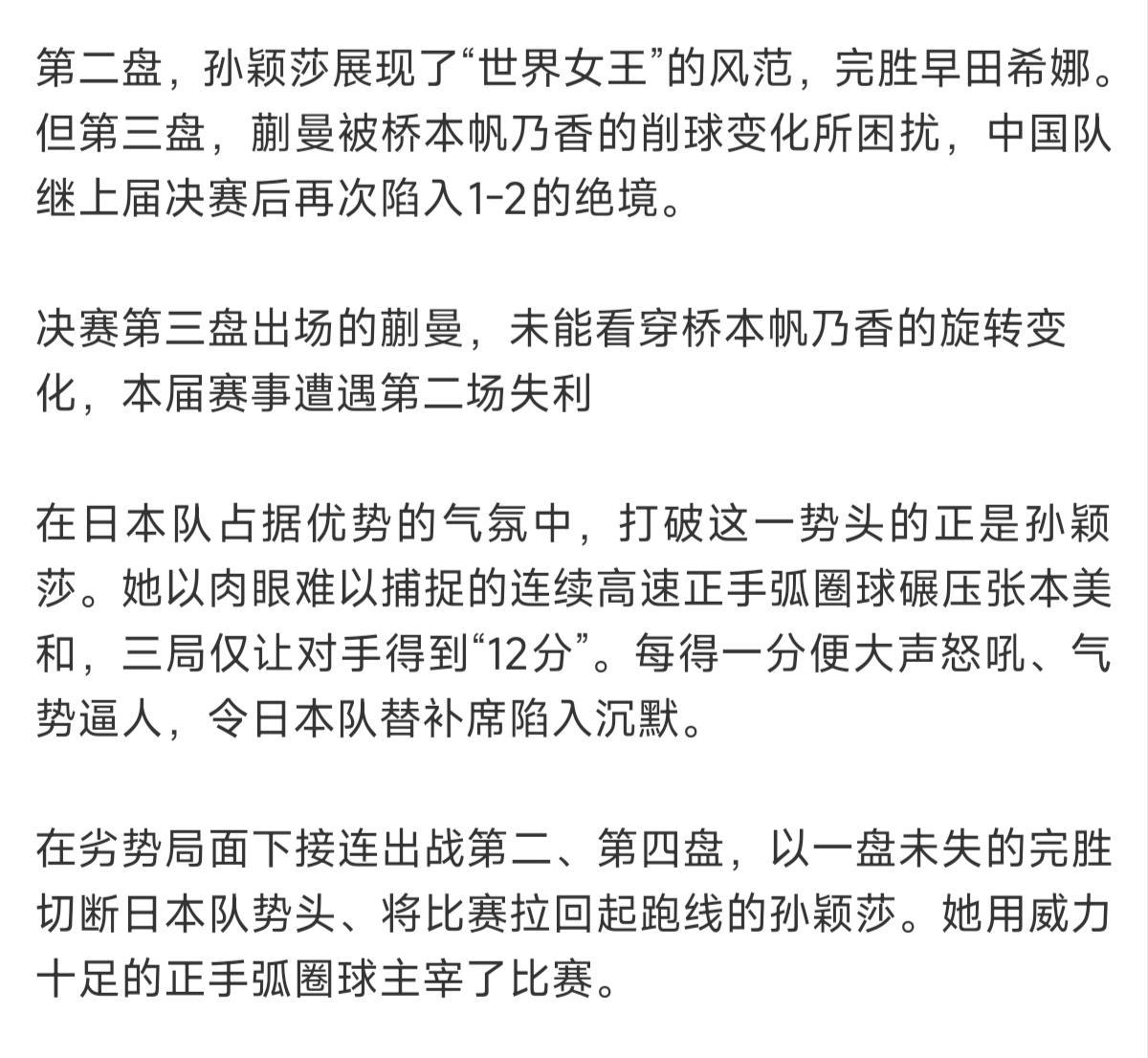 日媒:孙颖莎主宰了比赛，只要有孙颖莎这根“支柱”在，其他国家想要阻止中国女队连