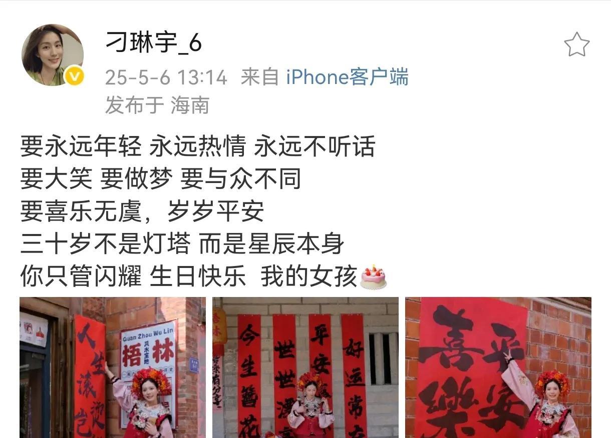 刁琳宇13：14分发文祝贺郑益昕生日快乐：我的女孩，三十岁不是灯塔，而是星辰本身