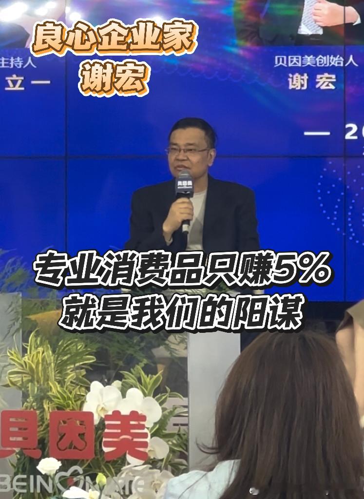 利润5%是良心企业的标准吗是不是标准不说，他们就是觉得这个就是最低的标准，毕竟行