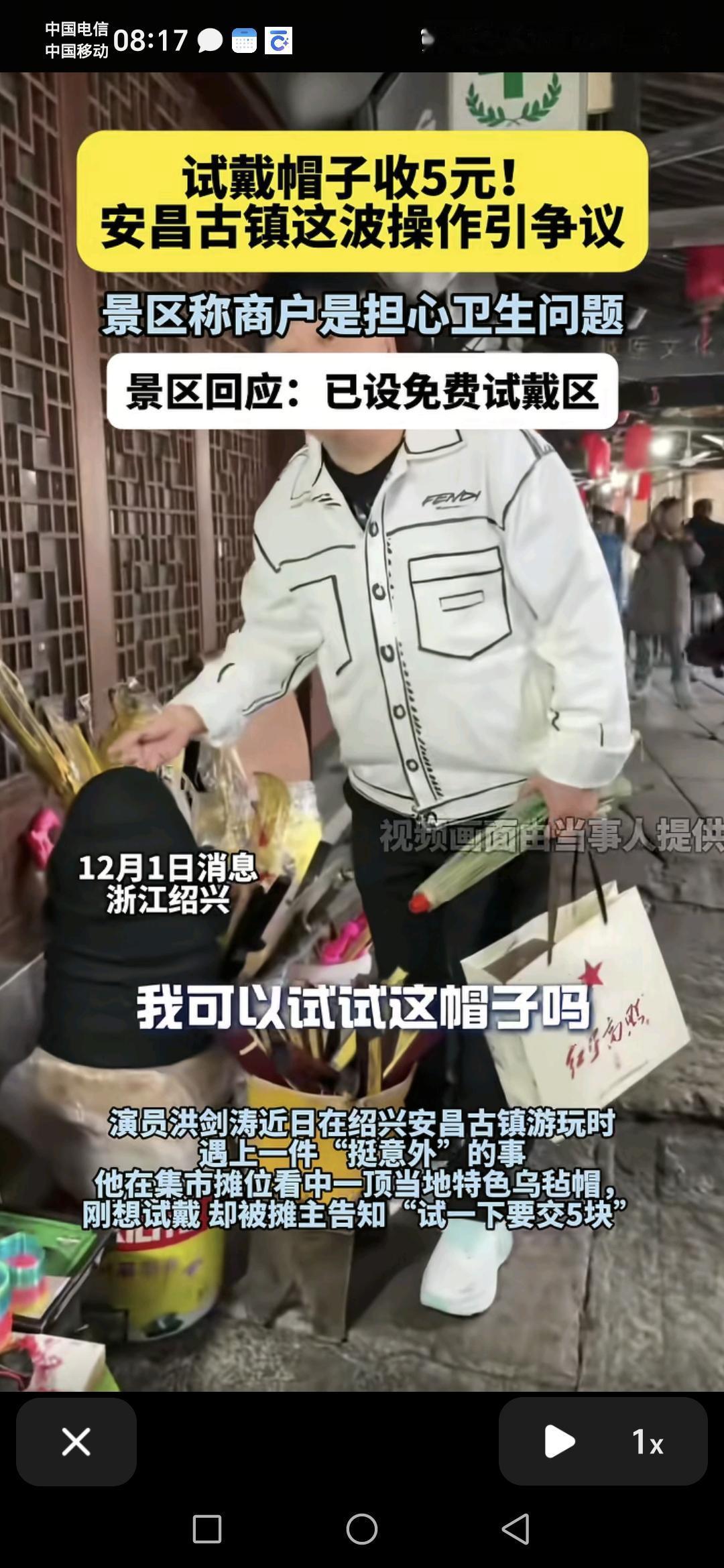 近日，演员洪剑涛在浙江安昌古镇游玩时，发现集市上有一款当地特色的毛毡帽子想试戴一