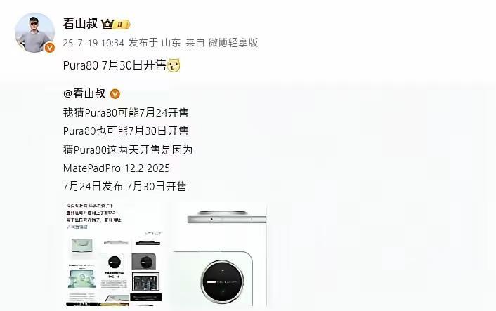 松了一口气，华为Pura80快要开售了，首发4999不是梦。麒麟9010S打谁都
