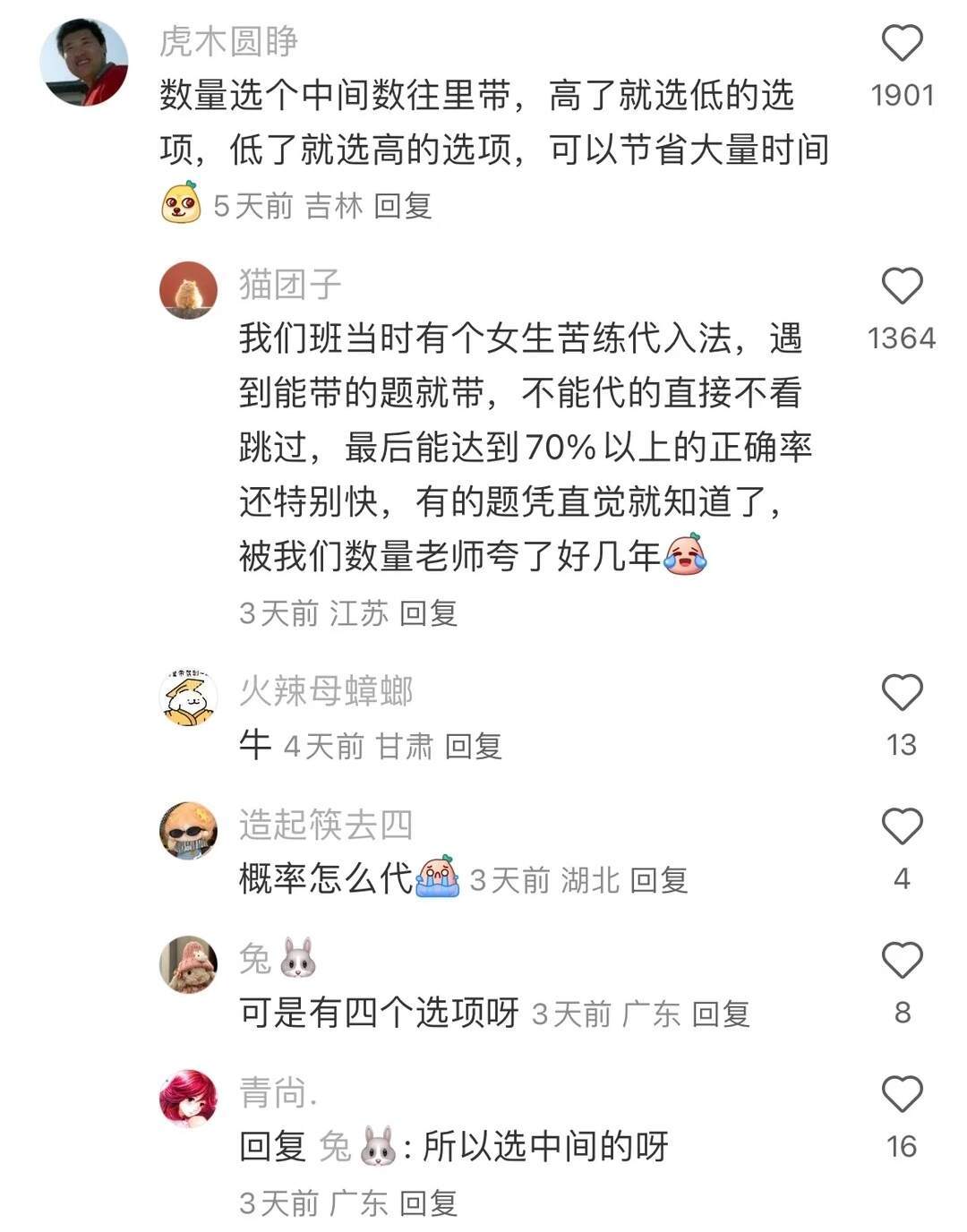 天呐！好震撼的考公思路！！！