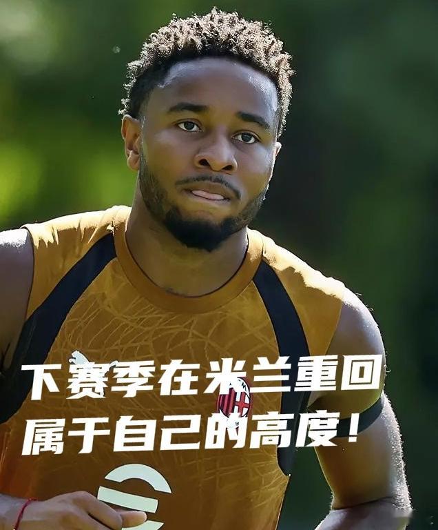 罗马体育总监达米科正式向AC米兰发起问询，希望引进恩昆库；红黑管理层收到消息后直