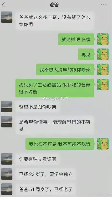 什么穷养儿子富养女儿，养出来的都是白眼狼！上海北大毕业的51岁金融主编，一个月