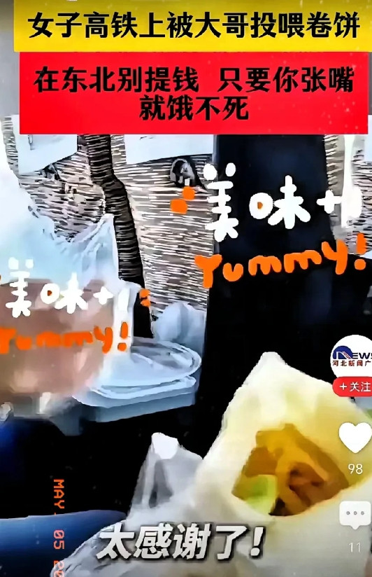高铁上发生的一幕。黑龙江的一个女孩坐高铁时，看到隔壁的大哥拿出一袋卷饼，边吃
