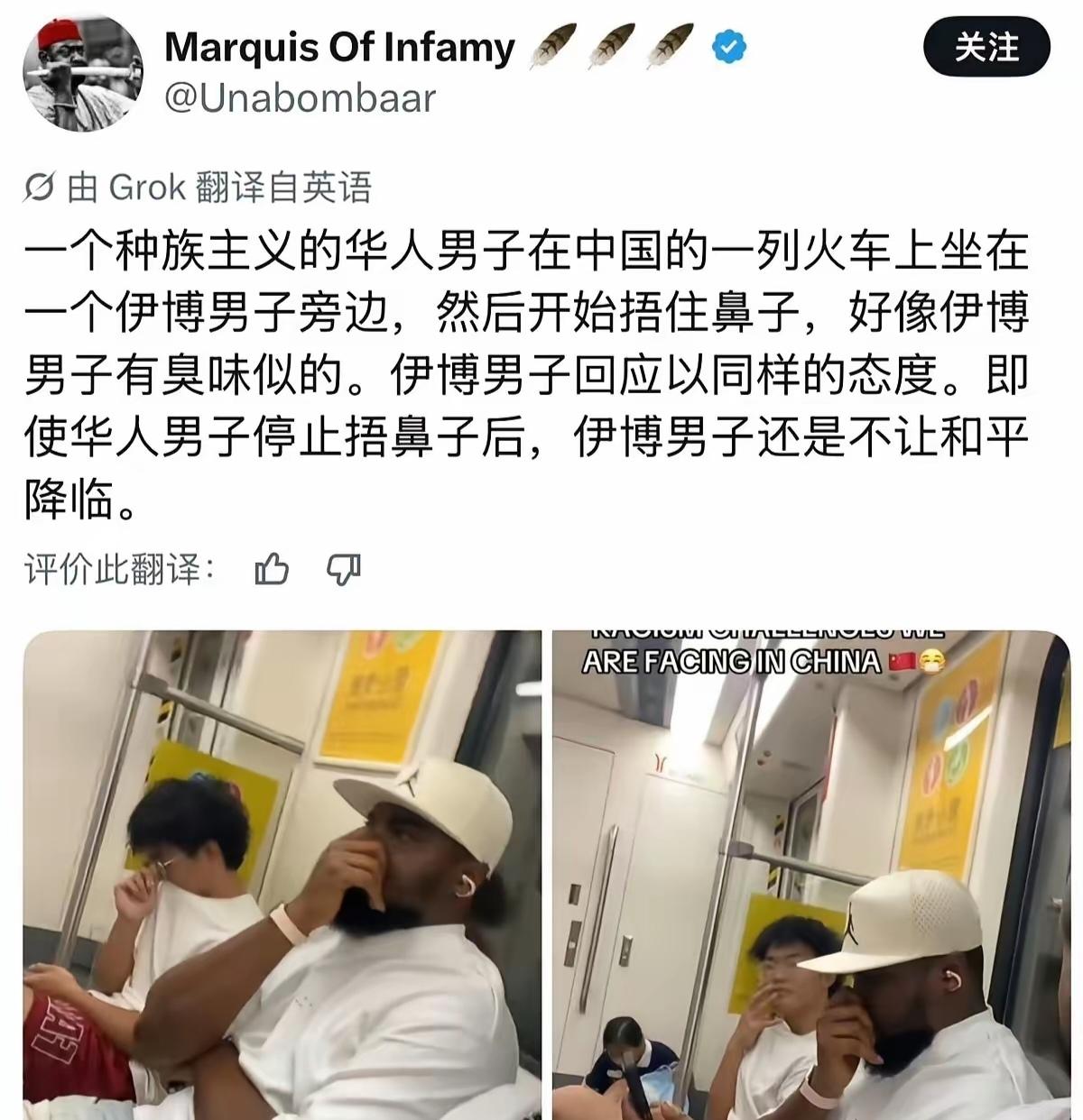 在中国的一列火车上，一个华人男的，旁边坐了个非洲伊博族的男的。华人可能是闻到什么