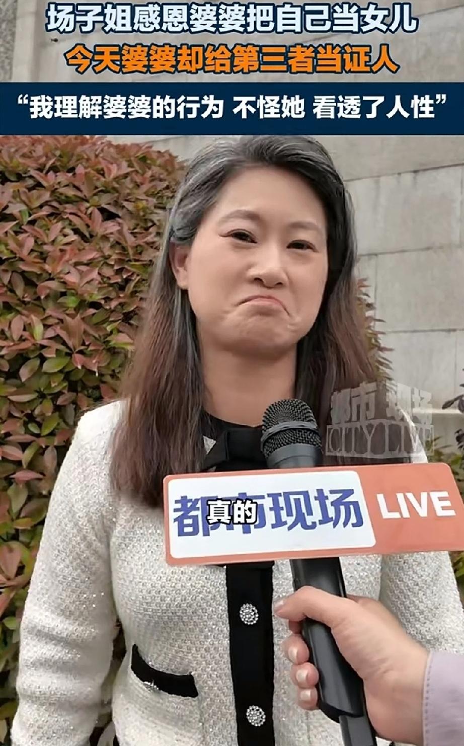 当初说婆婆有多好，有多好的场子姐，这次被啪啪打脸了吧。婆婆不是妈，其实婆婆也