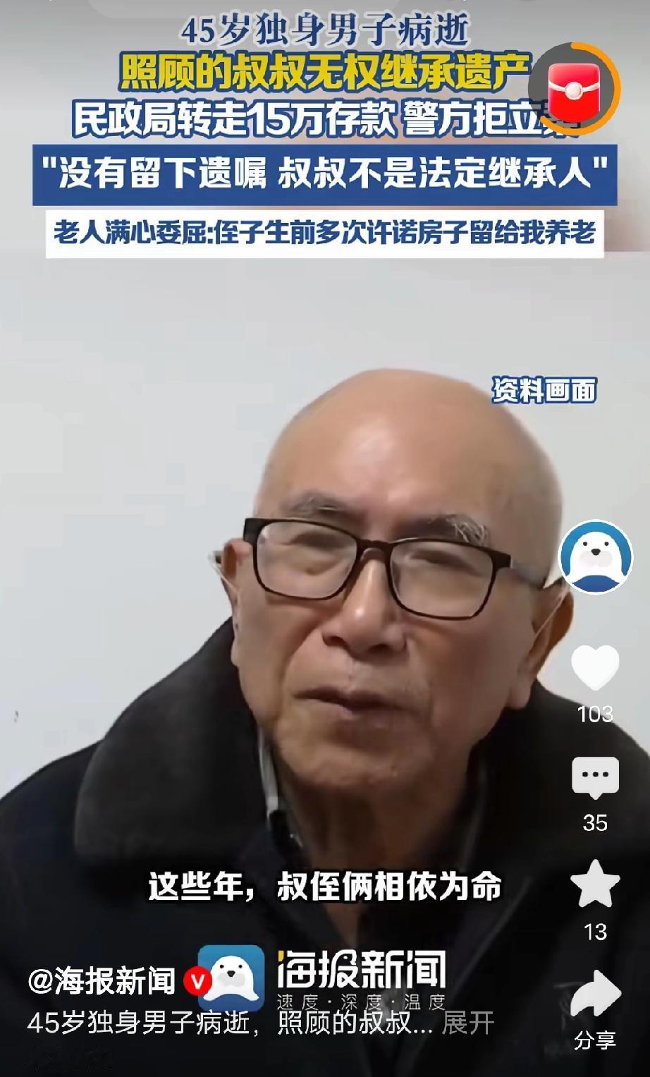 南京，45岁男子无儿无女，孤身一人，重病后，73岁的叔叔给他端水喂饭、陪床送终，