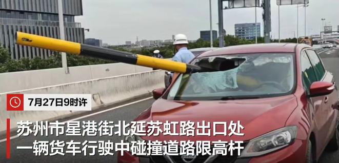 飞来横祸！本该守护道路的限高设施，竟沦为夺命凶器！被货车撞飞后直插座舱，坑惨无辜