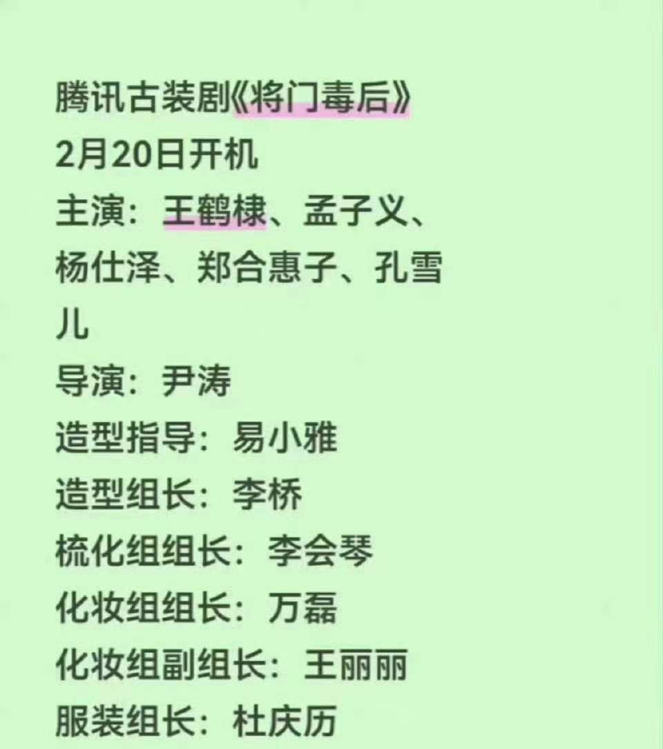 世界名著将门毒后越传越真，应该是要等孟子义尚公主杀青后开机了。这部剧溜了这么多年
