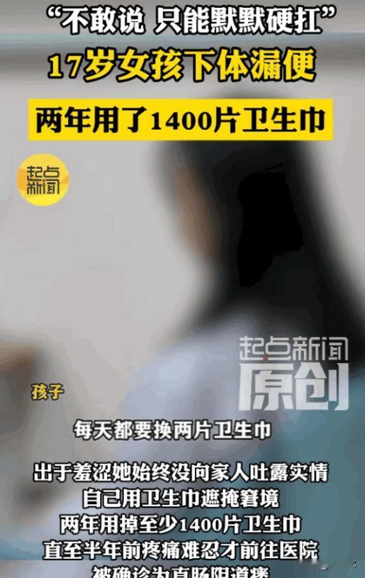 "无知差点要了她的命！"西安一少女每次吃完饭，下体就不受控制的渗出稀便，她以为是
