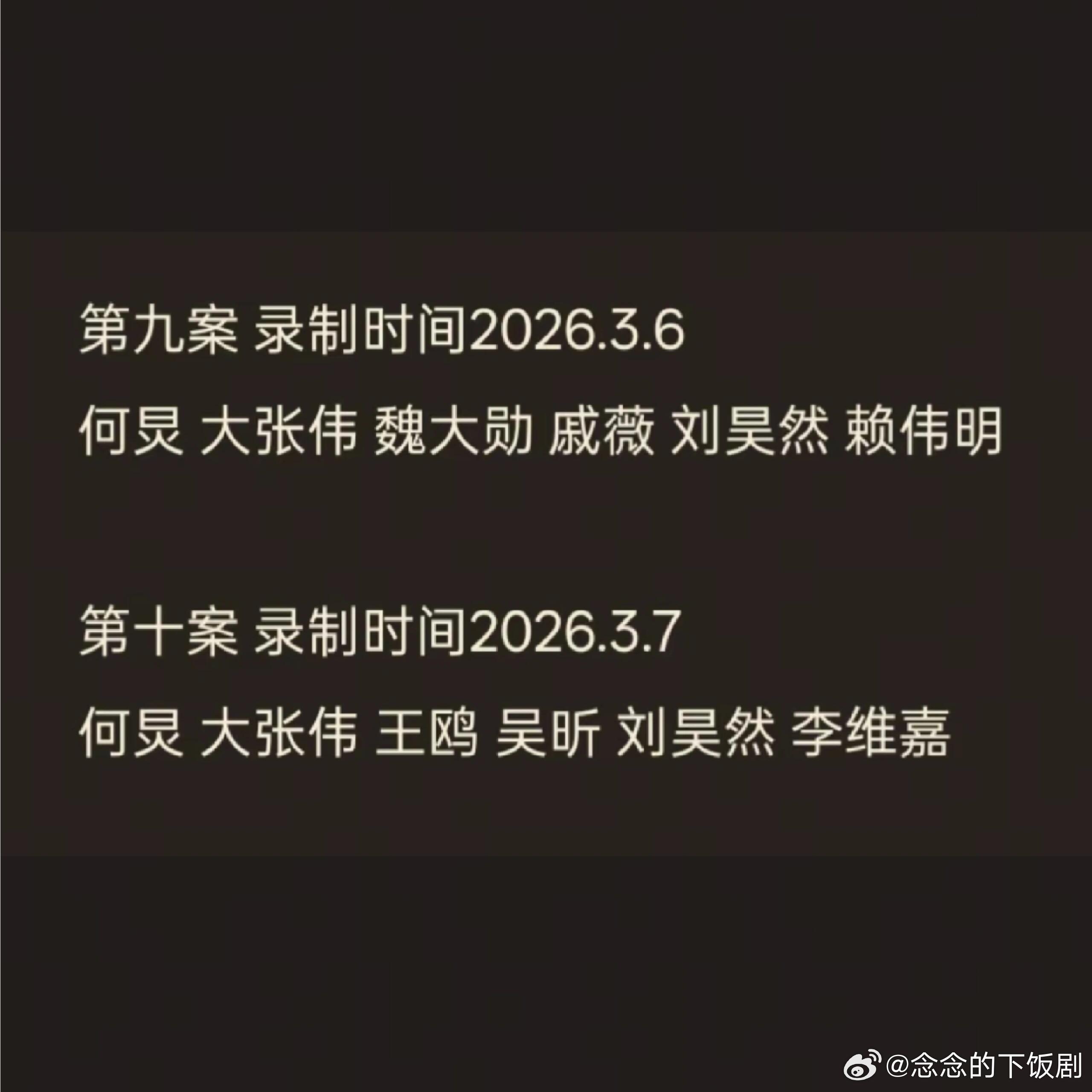 大侦探第九案第十案录制嘉宾第十案好像古装本，吴昕第一个古装本?这样一来，吴昕和王
