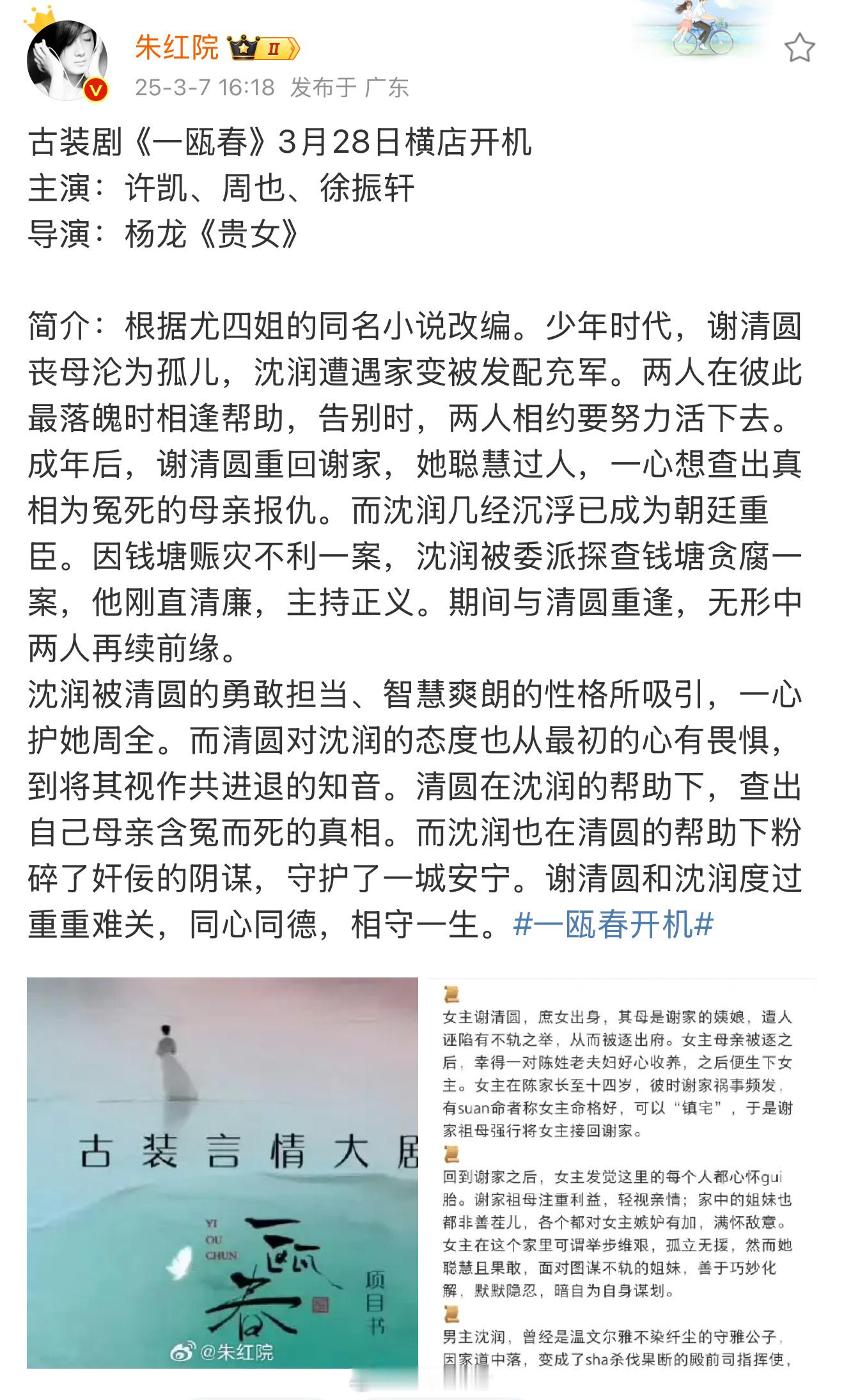 许凯搭档周也的古装新剧又要开机啦，一直无缝进组的劳模soso。[鼓掌]​​​