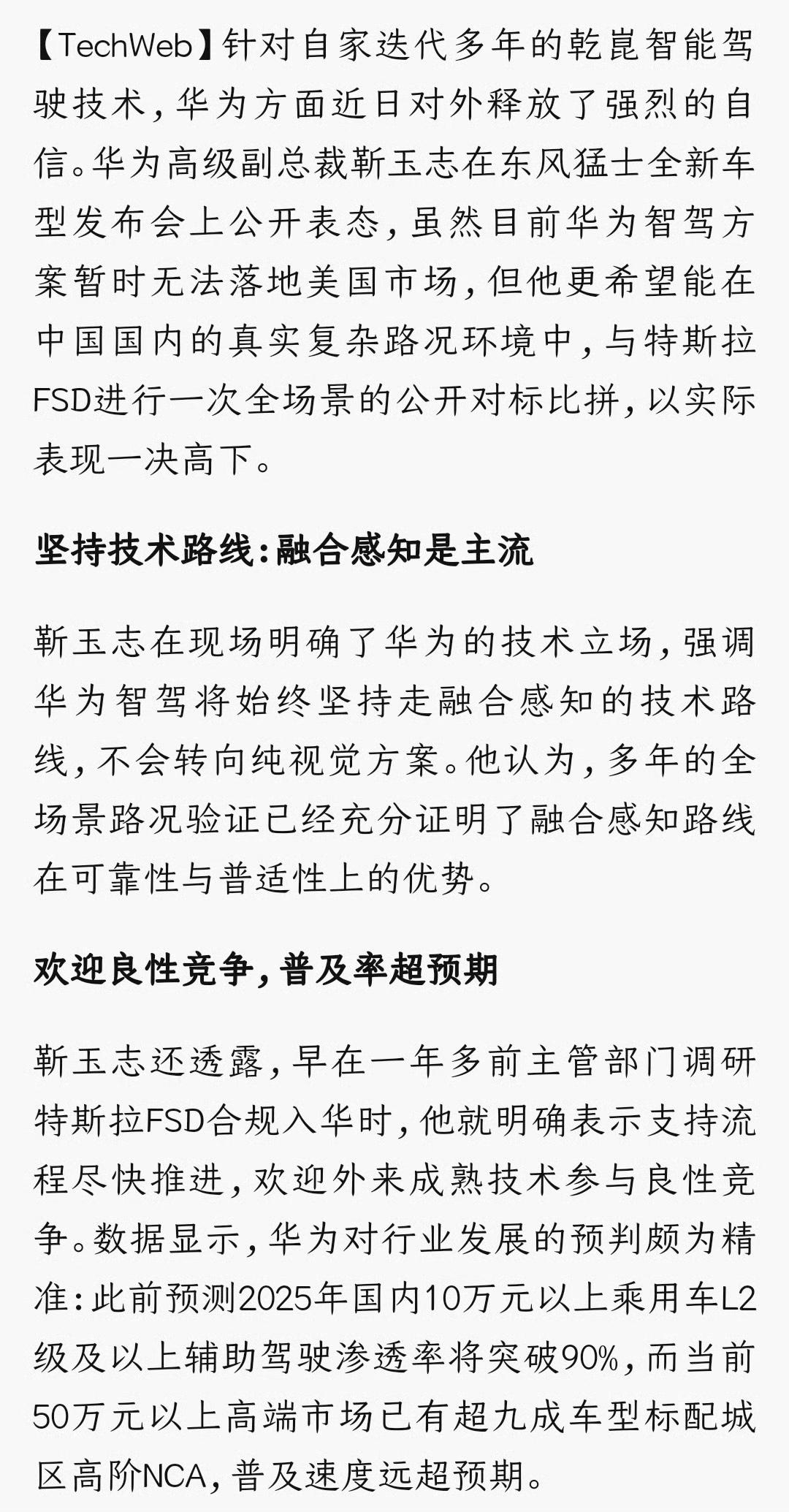 华为靳玉志：目前华为智驾方案暂时无法落地美国市场，希望能在中国国内的真实复杂路况