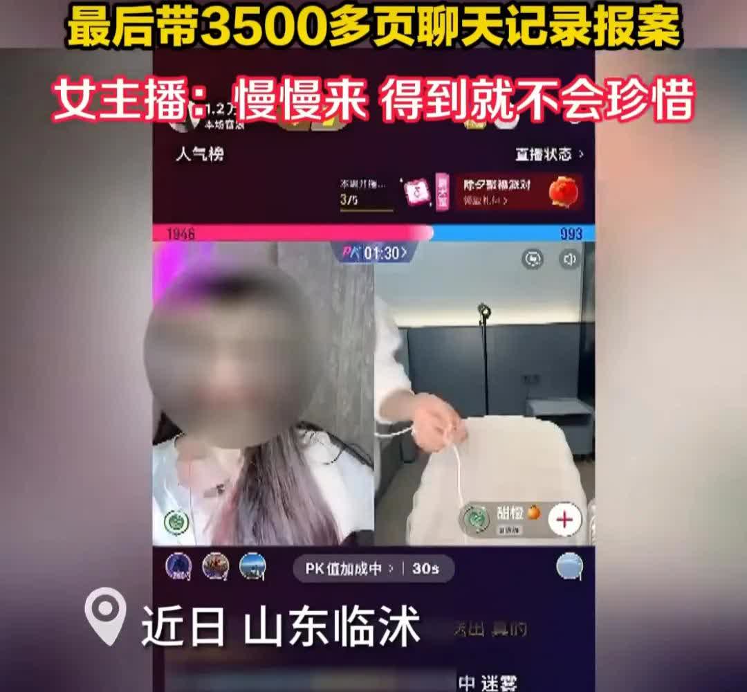 山东不愧是考公大省，为了举报女主播是一个已婚女以和自己发展线下感情为诱饵，骗自己