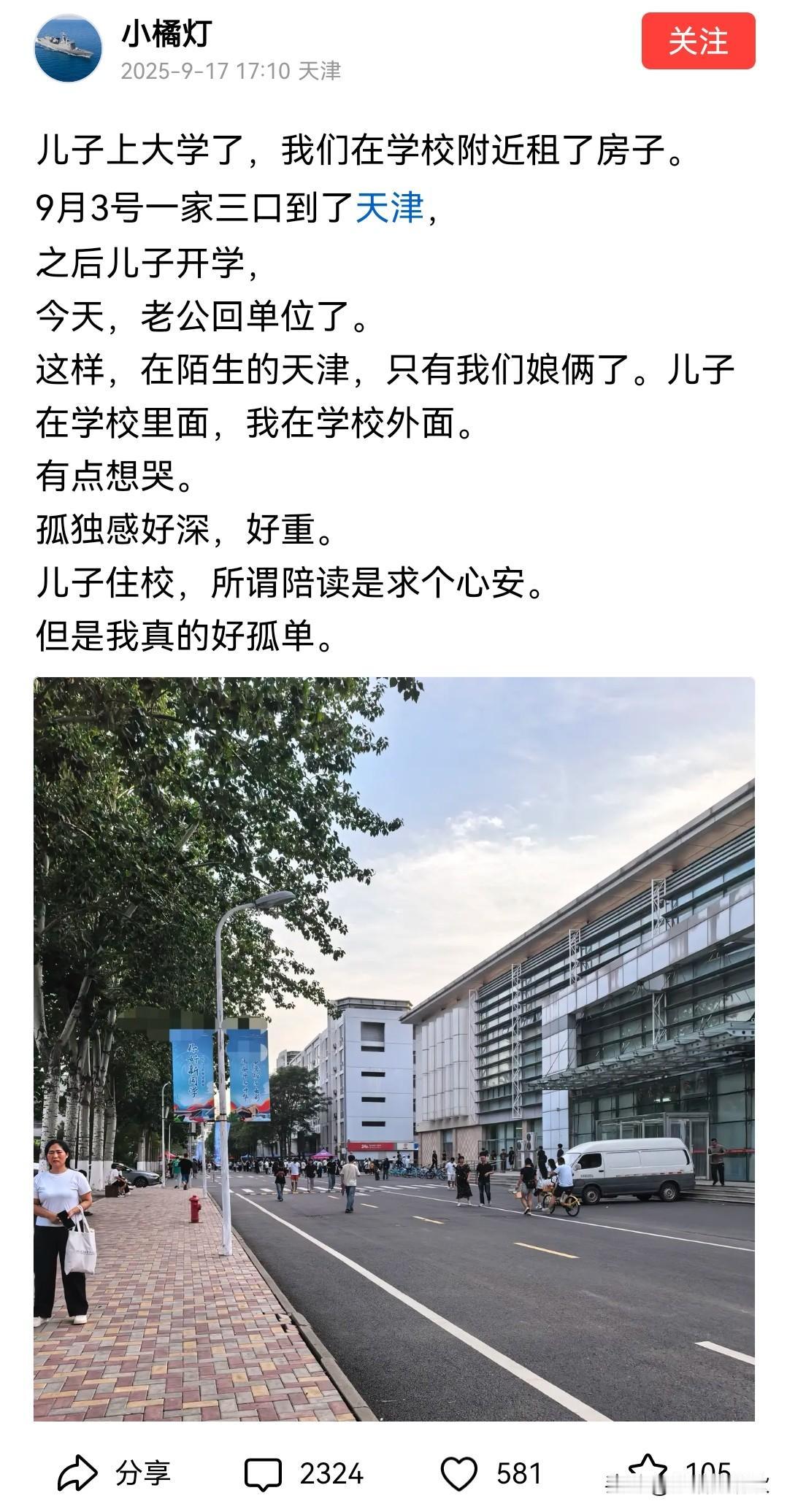 儿子上大学，妈妈去陪读。儿子在学校，妈妈在校外孤独得想哭。妈呀，这是养了