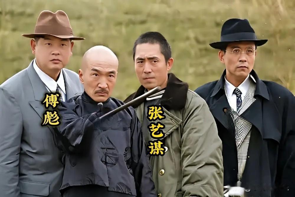 说实话，能把这四个老演员都认出来，还真不是一般人。我认出来了张艺谋和傅彪。