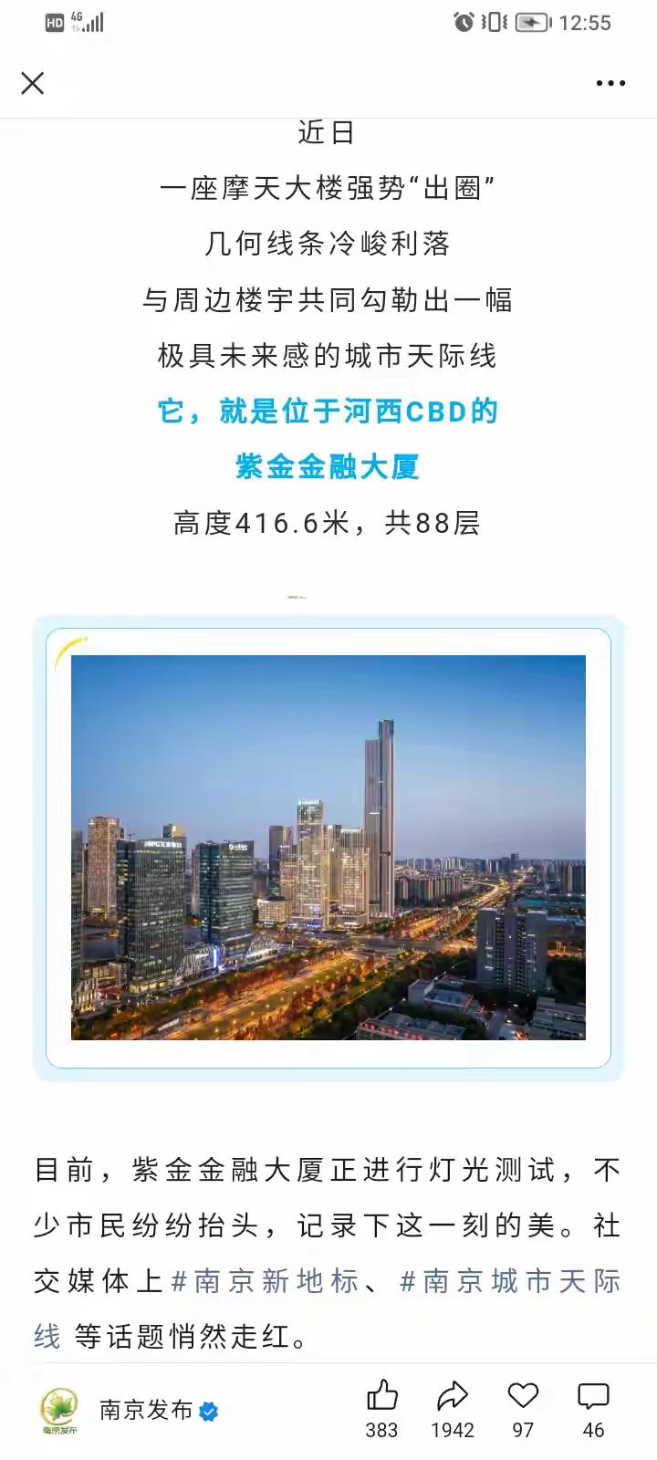 近日，南京河西紫金金融大厦经过了最后的收尾工程。作为南京第二高楼，大厦的名字也是