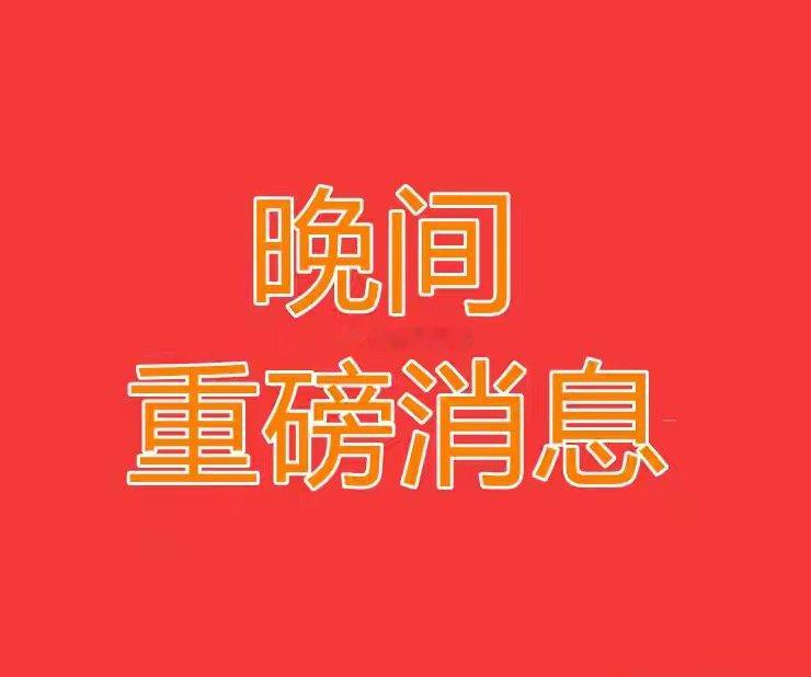 2026.8.16晚间上市公司热门事项公告【二】：一、热门事项公告：1、中信证券