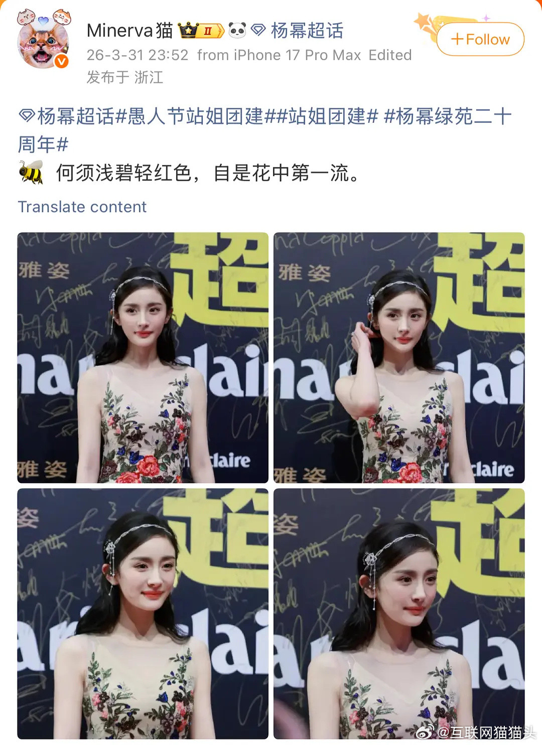 鹿晗站姐发的杨幂这是真👸🏻太水灵了