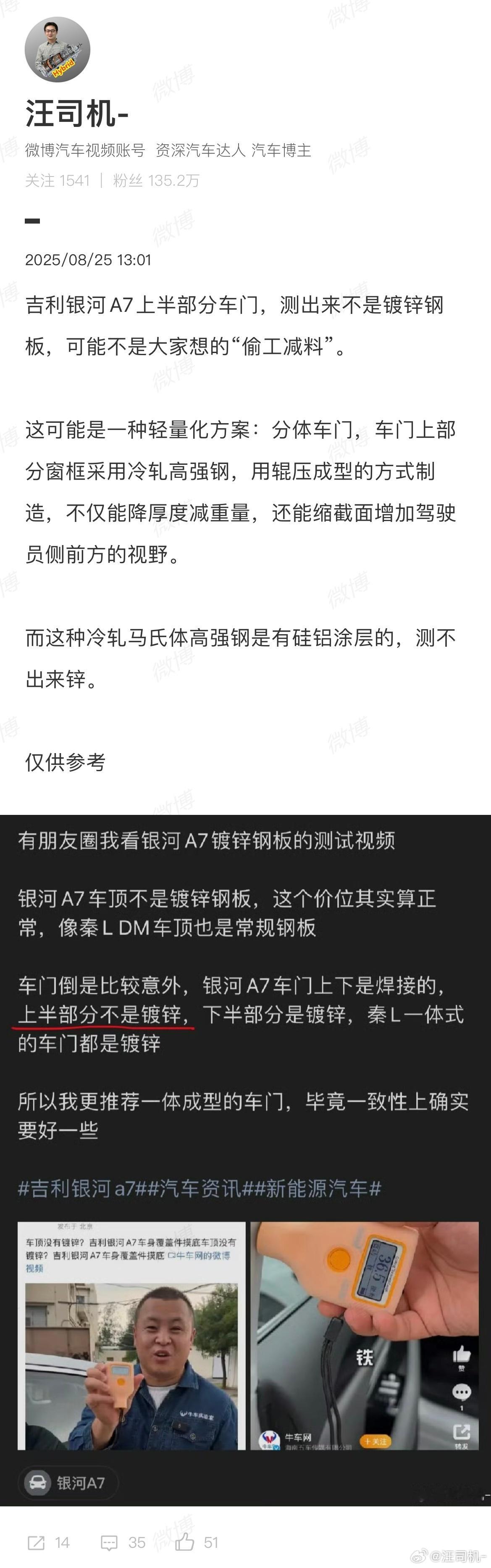 昨天说吉利银河A7拼接车门的事，很多网友喷我，认为我是给吉利汽车洗地。大家以前小