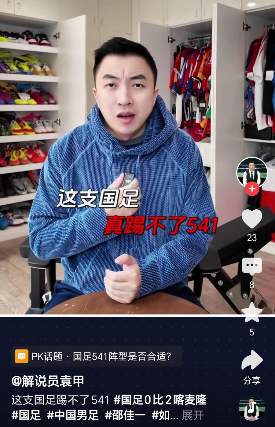 解说员袁甲：这支国足、真踢不了541！袁甲是从对阵喀麦隆上、下半场的表现来分析