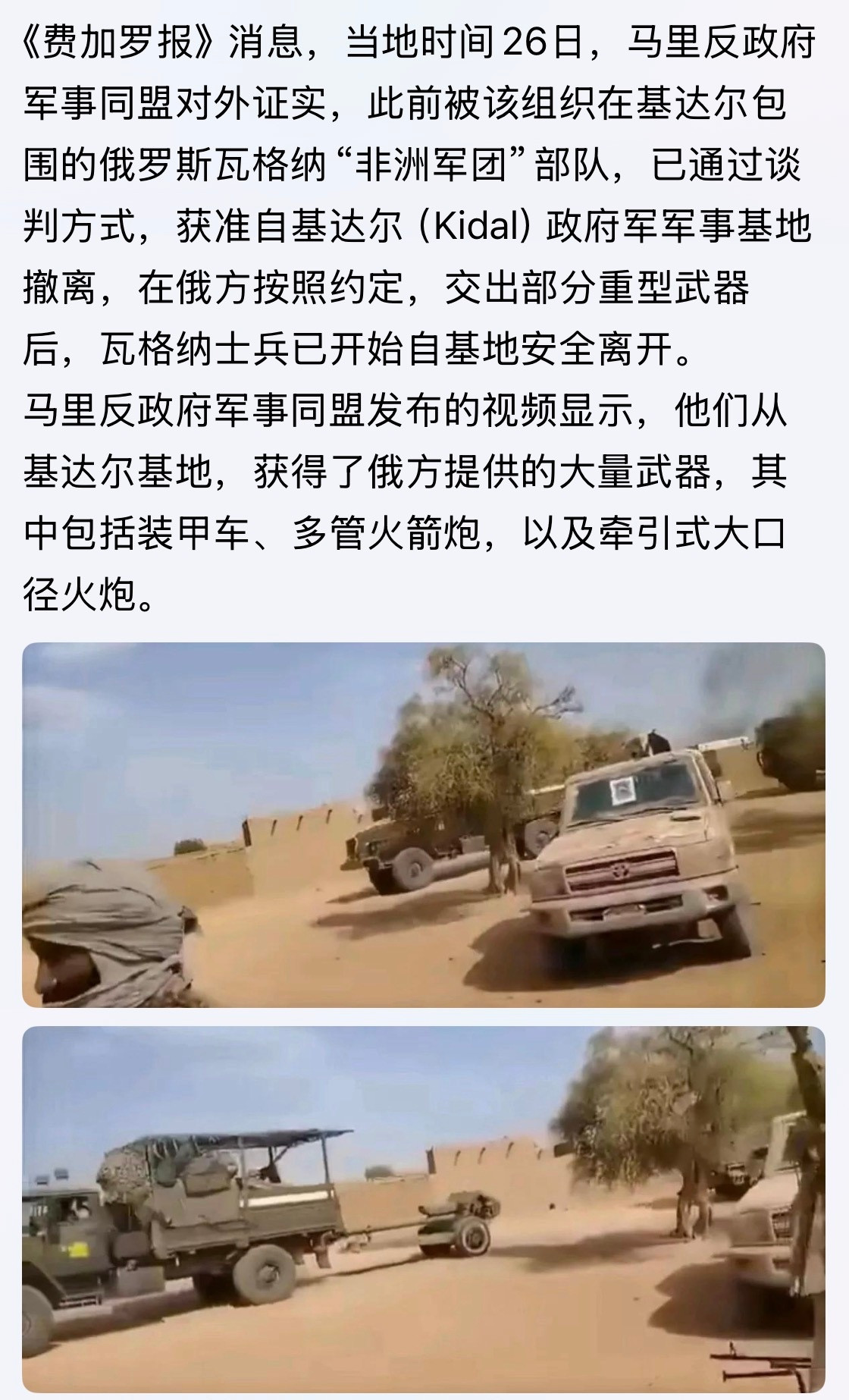 真不该放走！这是乌支持的马里武装，凶恶的瓦格纳在敌众我寡的情况下，看来不得不低头
