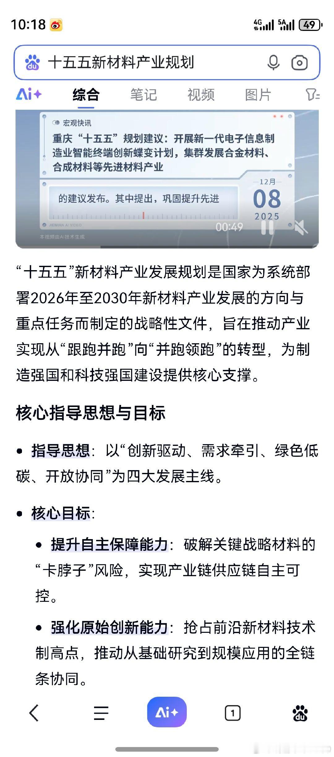 新材料，去年11月置顶微博写入。重点发展方向，光刻胶排在第一。反正字都认识，老鸭