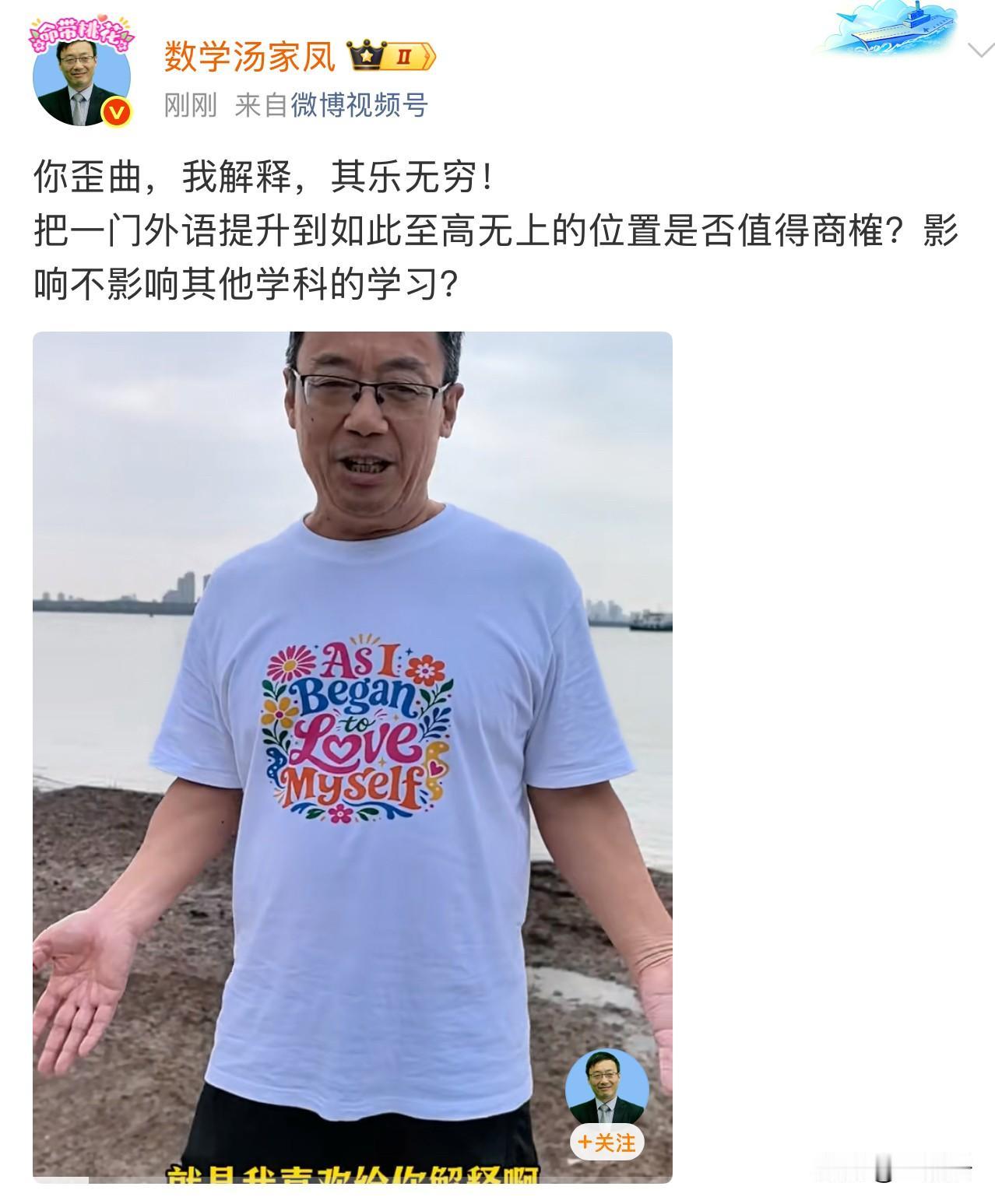 今天早上，汤教授再度出镜发声，认为很多网友曲解歪曲了他的本意。认为英语提高到至高