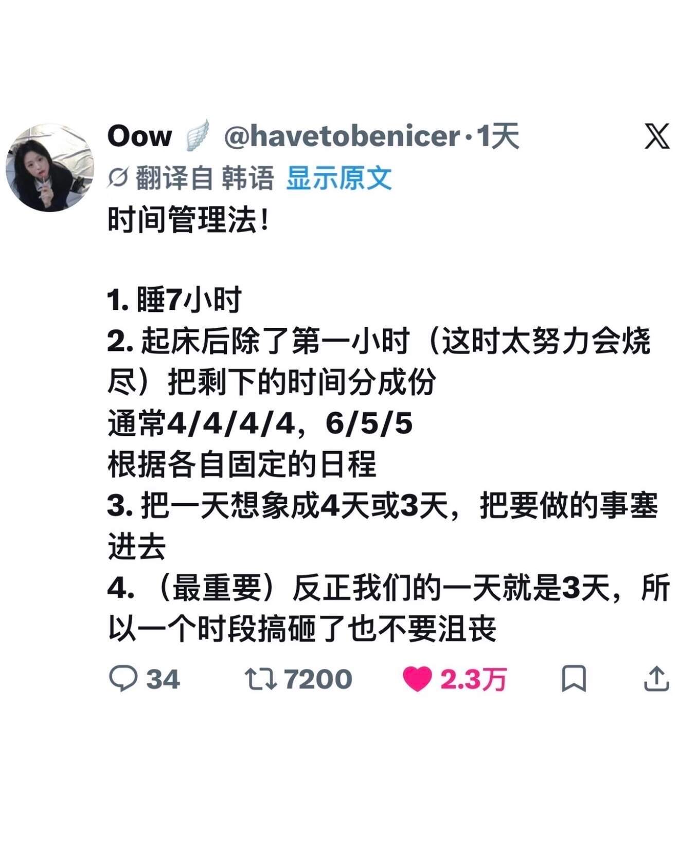天呐，原来大家有这么多时间管理的焚诀！
