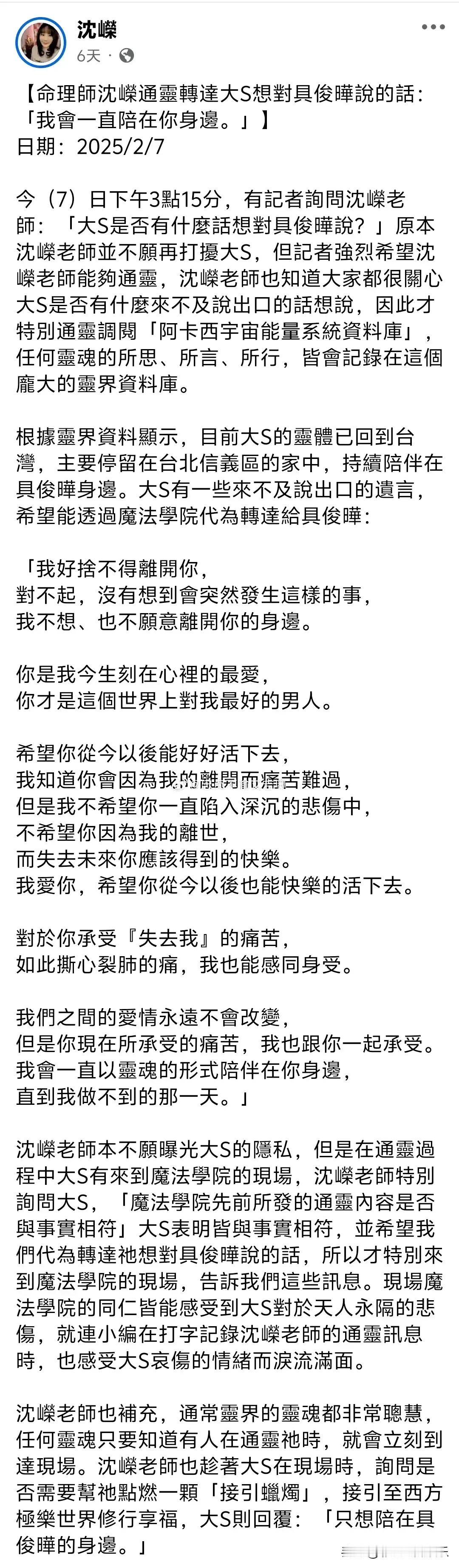 看了大S让风水师转达给具俊烨的信，二百多个字，字字泣血让人忍不住内心颤抖，脊背发