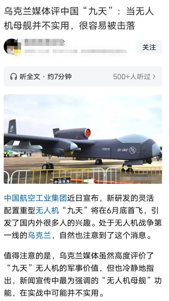 乌克兰媒体嘲讽九天无人机不实用，容易被击落，就在九天无人机空中航母首飞在即，没想