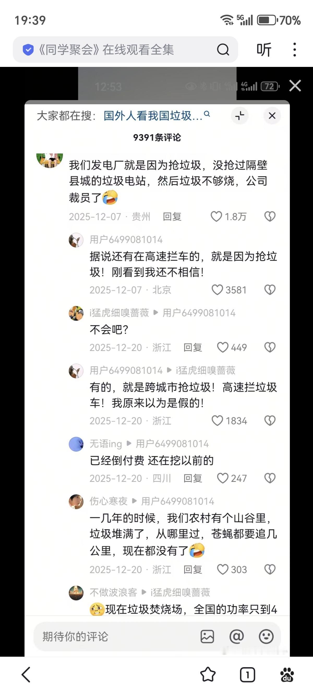我们发电厂就是因为抢垃圾，没抢过隔壁县城的垃圾电站，然后垃圾不够烧，公司裁员了”