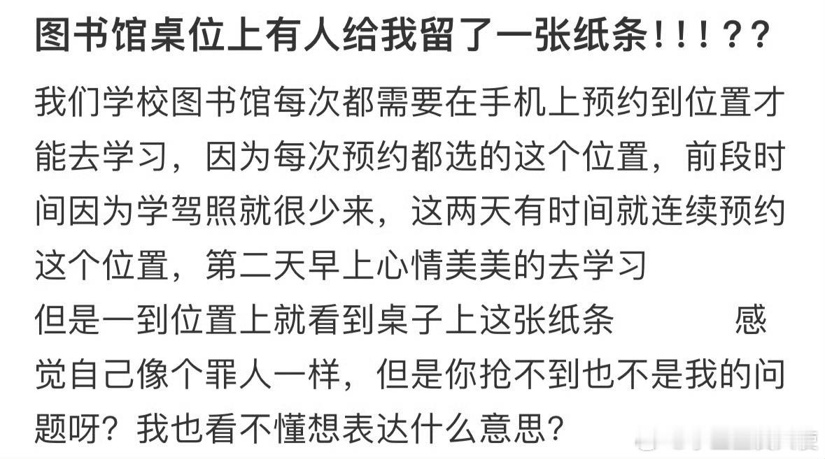 图书馆桌位上有人给我留了一张纸条​​​​