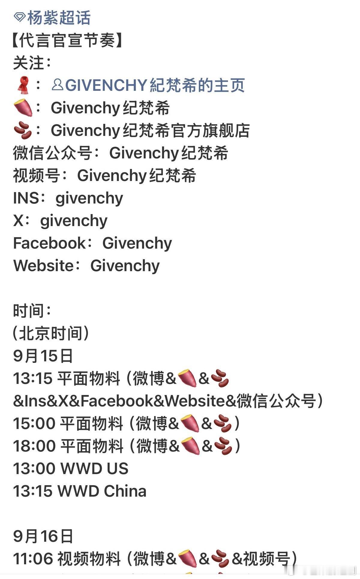 杨紫空降红血高奢代言！从宣发排布来看，这次的矩阵很有看点，国内全平台同步卡点官宣