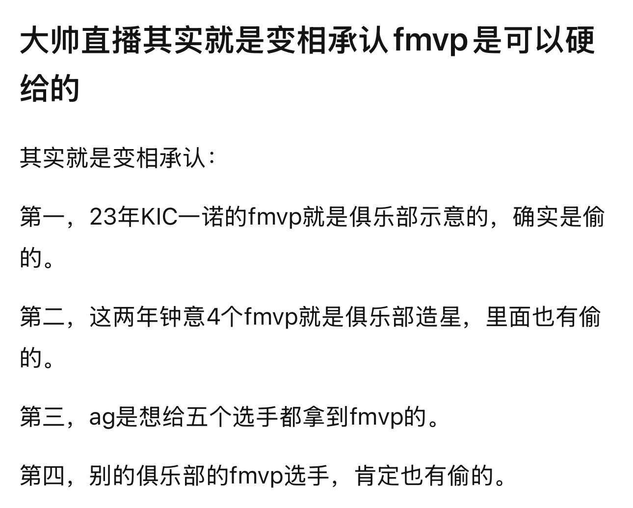 k吧热议大帅直播其实就是变相承认fmvp是可以硬给的