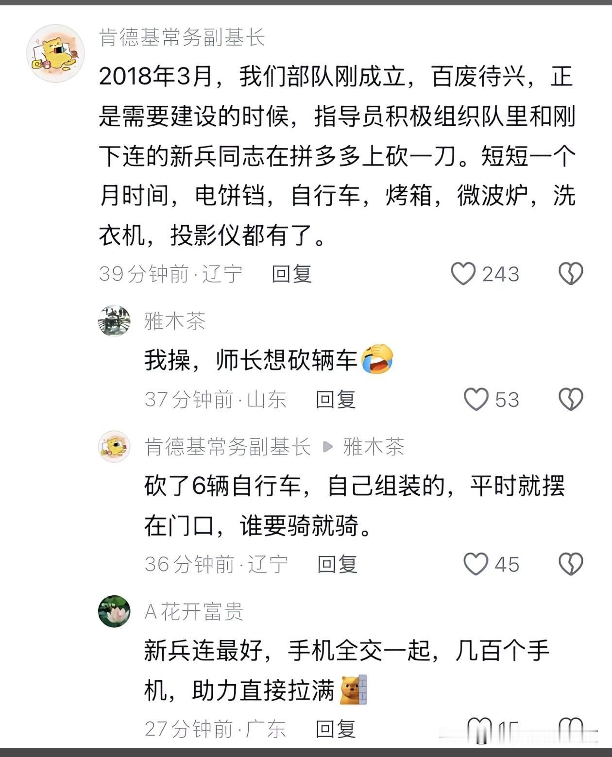 那时候拼多多还是很好砍的我砍了两个一百两个两百还有一个微波炉[呲牙笑]现