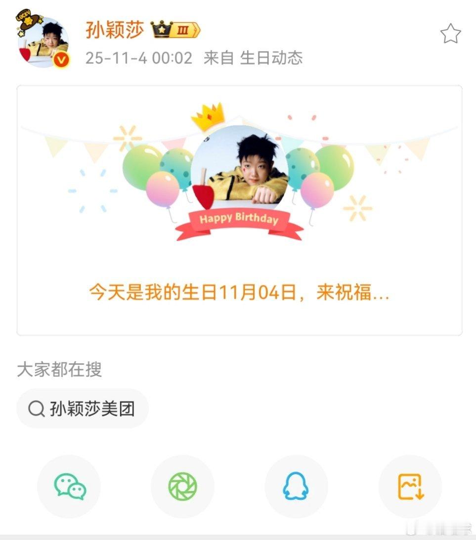 孙颖莎莎莎生日快乐呀​​​