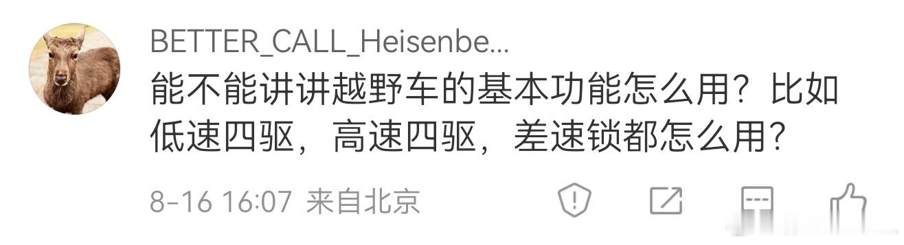 有人问硬派越野的四驱模式和差速锁怎么用。简单科普一下吧，以我自己这台柴油坦克30