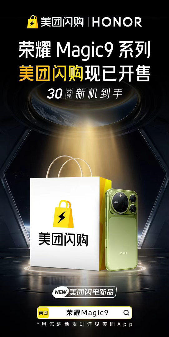 买荣耀Magic9上美团闪购美团闪电新品救命！荣耀Magic9这个爆米黄真的明媚