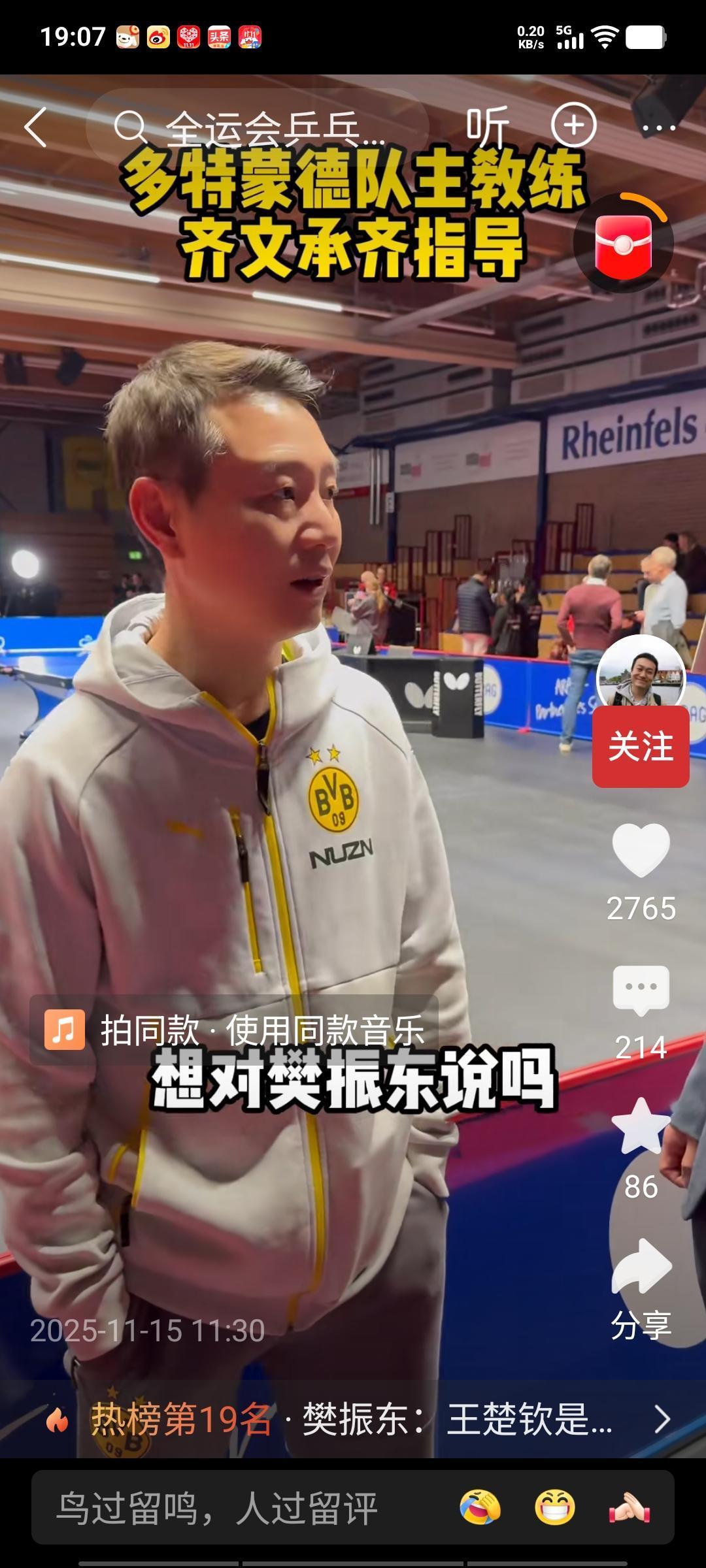 樊振东在德国多特蒙德乒乓球队的教练齐文承，接受采访时表示：“我期望他能夺冠，毕竟