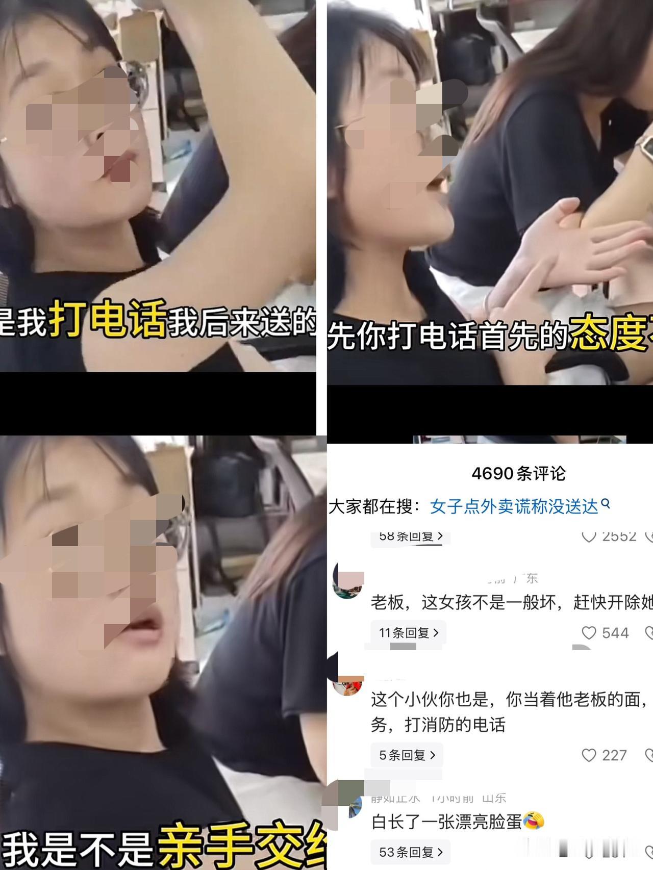 点了份外卖，快把自己脸丢没了。“我有没有亲手交给你，我是不是给你送上门了？你