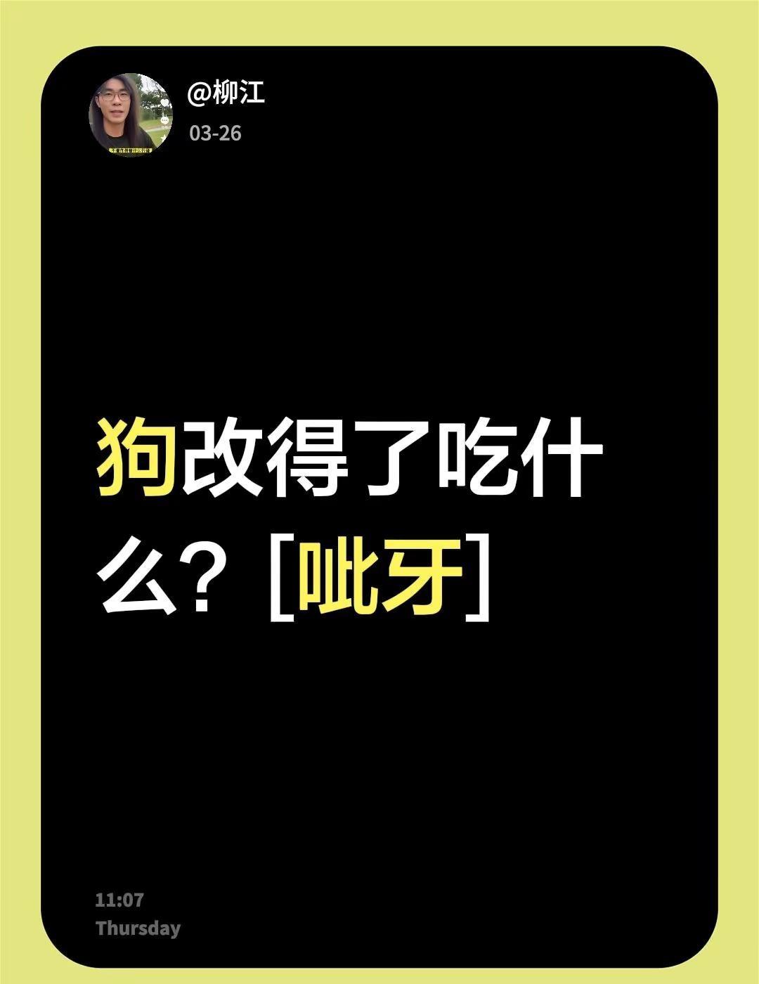 出轨一次，还会第二次吗？女人。我评论了@娜娜的作品：狗改得了吃什么？[呲牙笑]